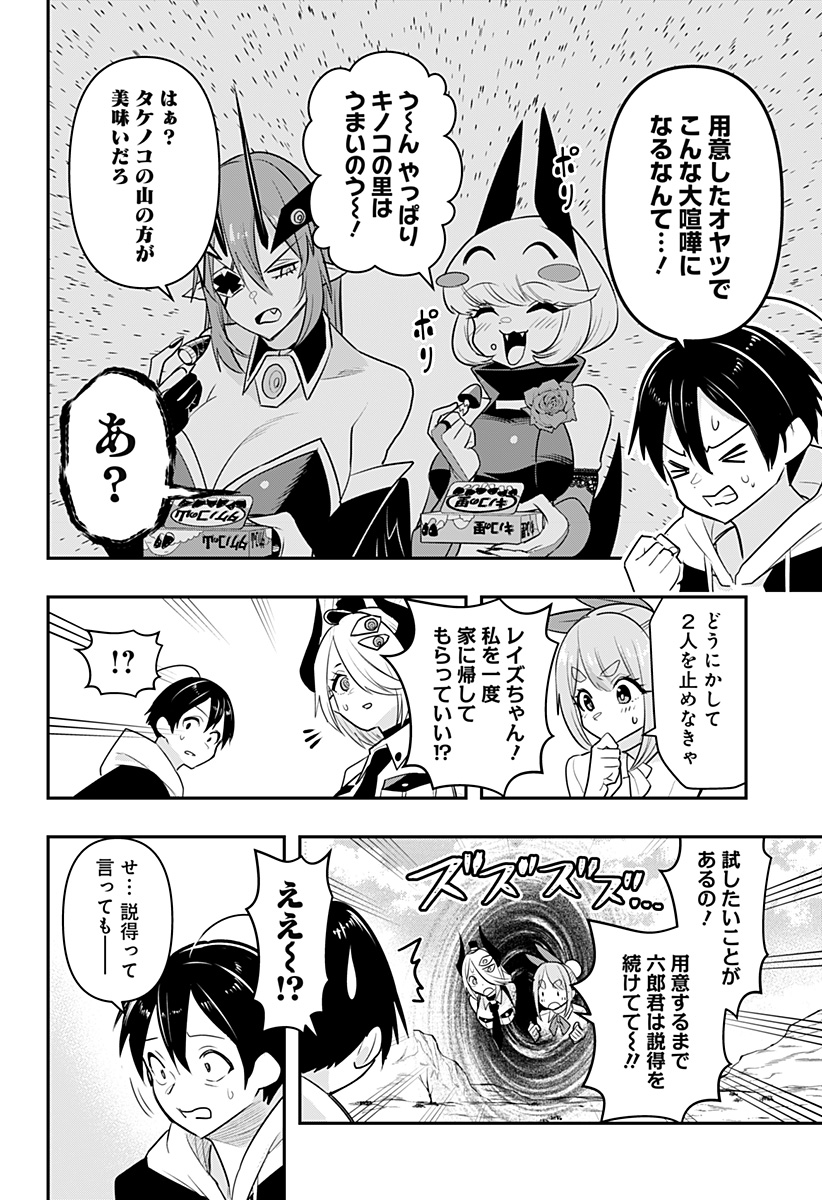 デビィ・ザ・コルシファは負けず嫌い 第36話 - Page 5