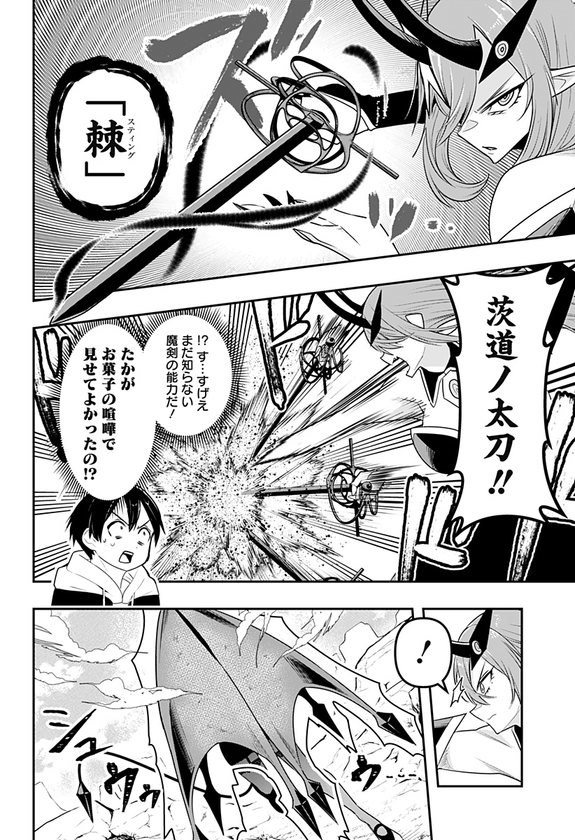 デビィ・ザ・コルシファは負けず嫌い 第36話 - Page 7