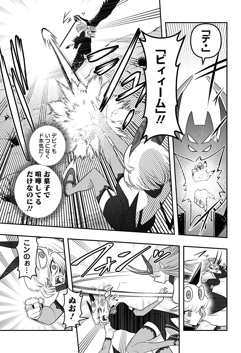 デビィ・ザ・コルシファは負けず嫌い 第36話 - Page 7