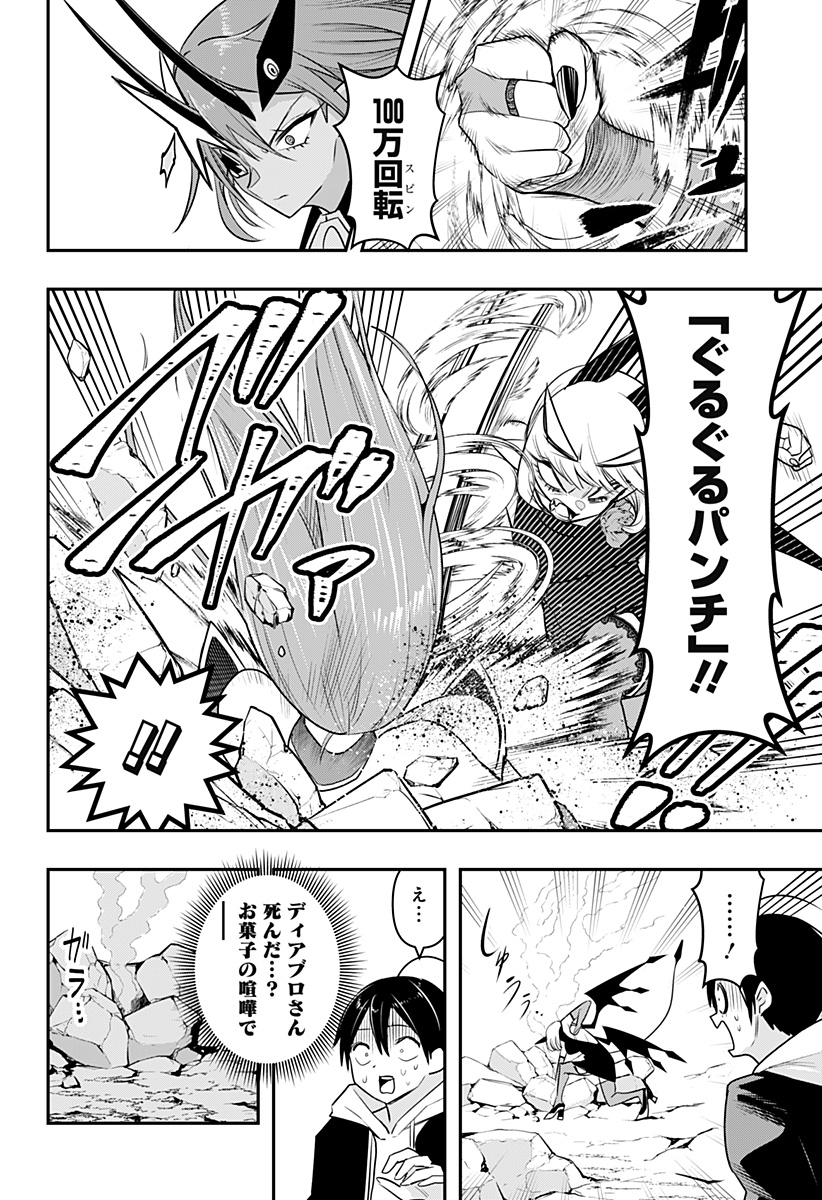 デビィ・ザ・コルシファは負けず嫌い 第36話 - Page 9