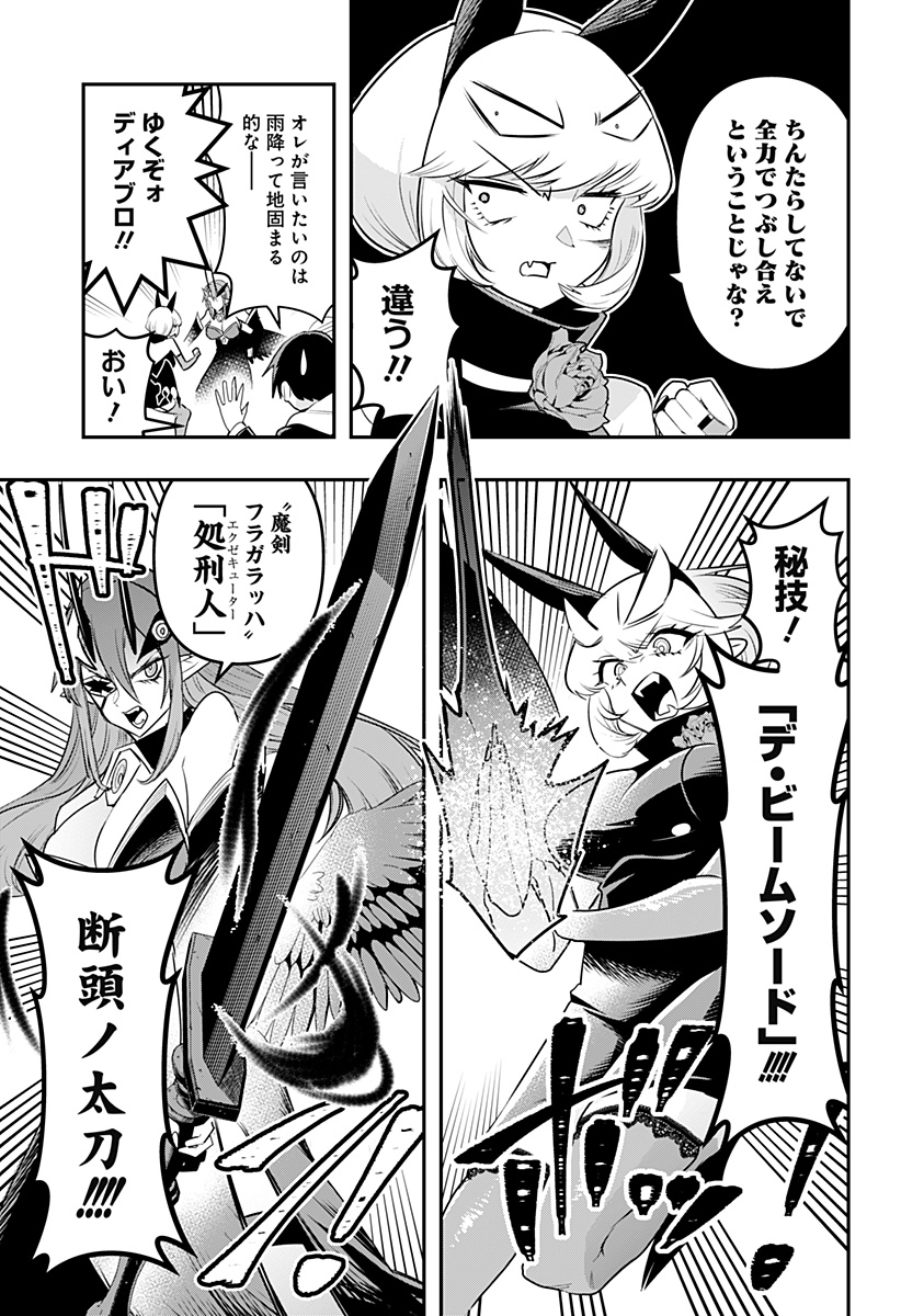 デビィ・ザ・コルシファは負けず嫌い 第36話 - Page 12