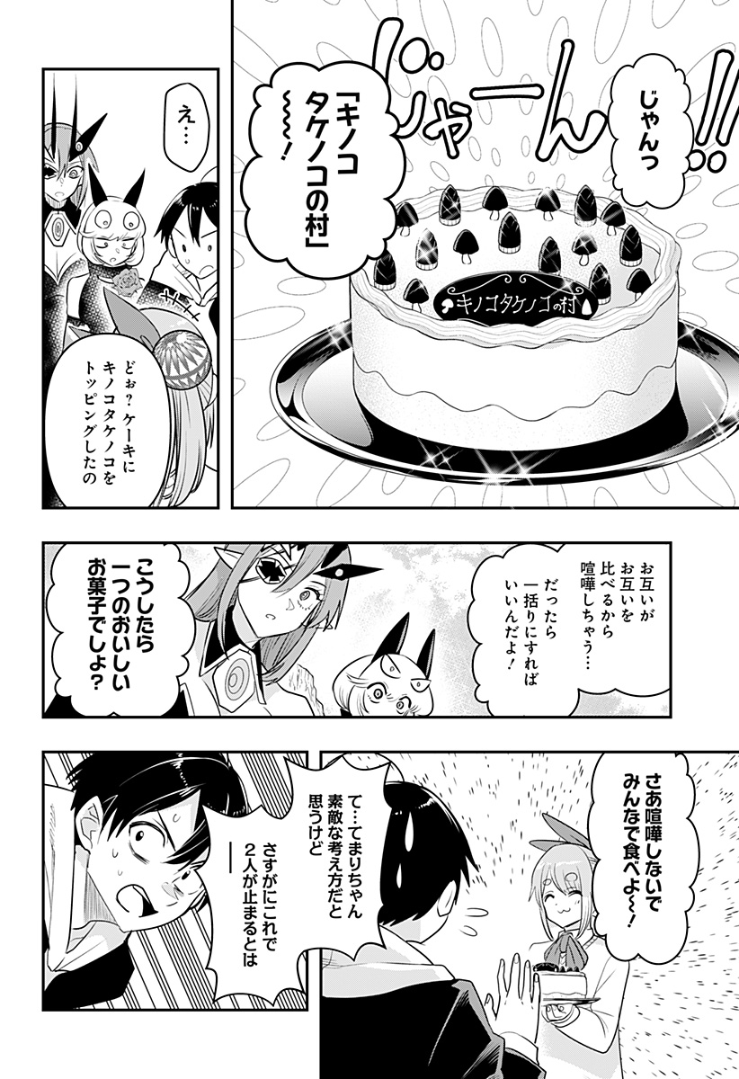 デビィ・ザ・コルシファは負けず嫌い 第36話 - Page 15