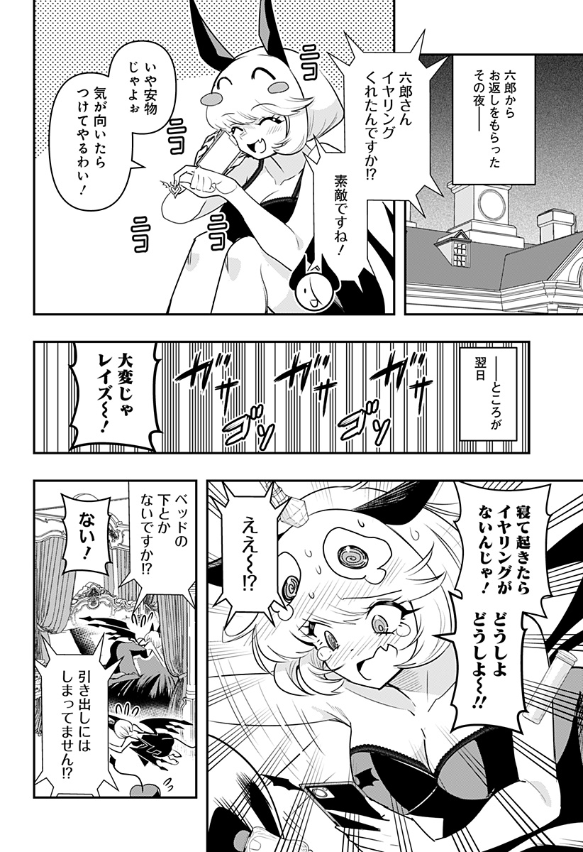 デビィ・ザ・コルシファは負けず嫌い 第37.5話 - Page 3