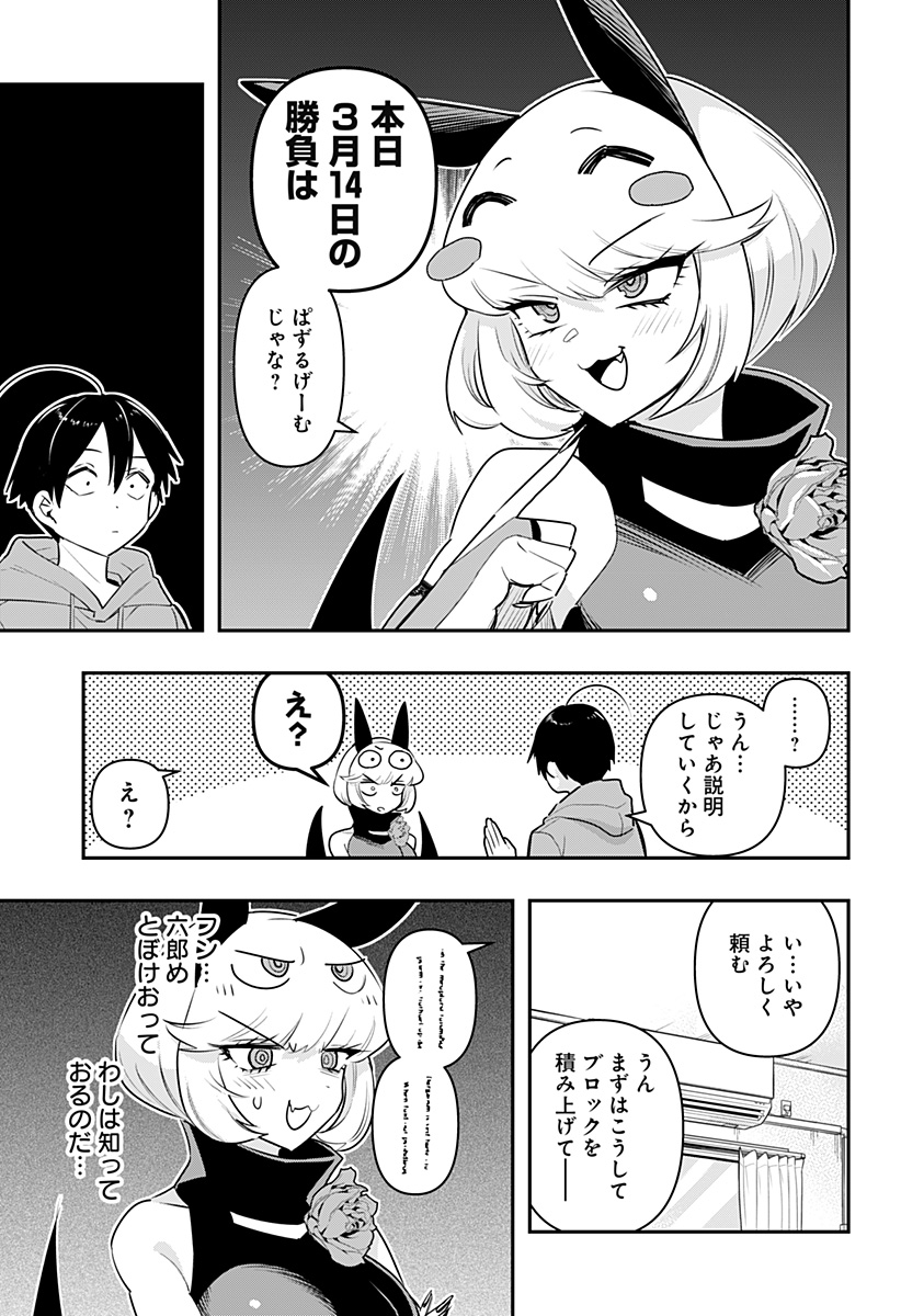 デビィ・ザ・コルシファは負けず嫌い 第37話 - Page 4