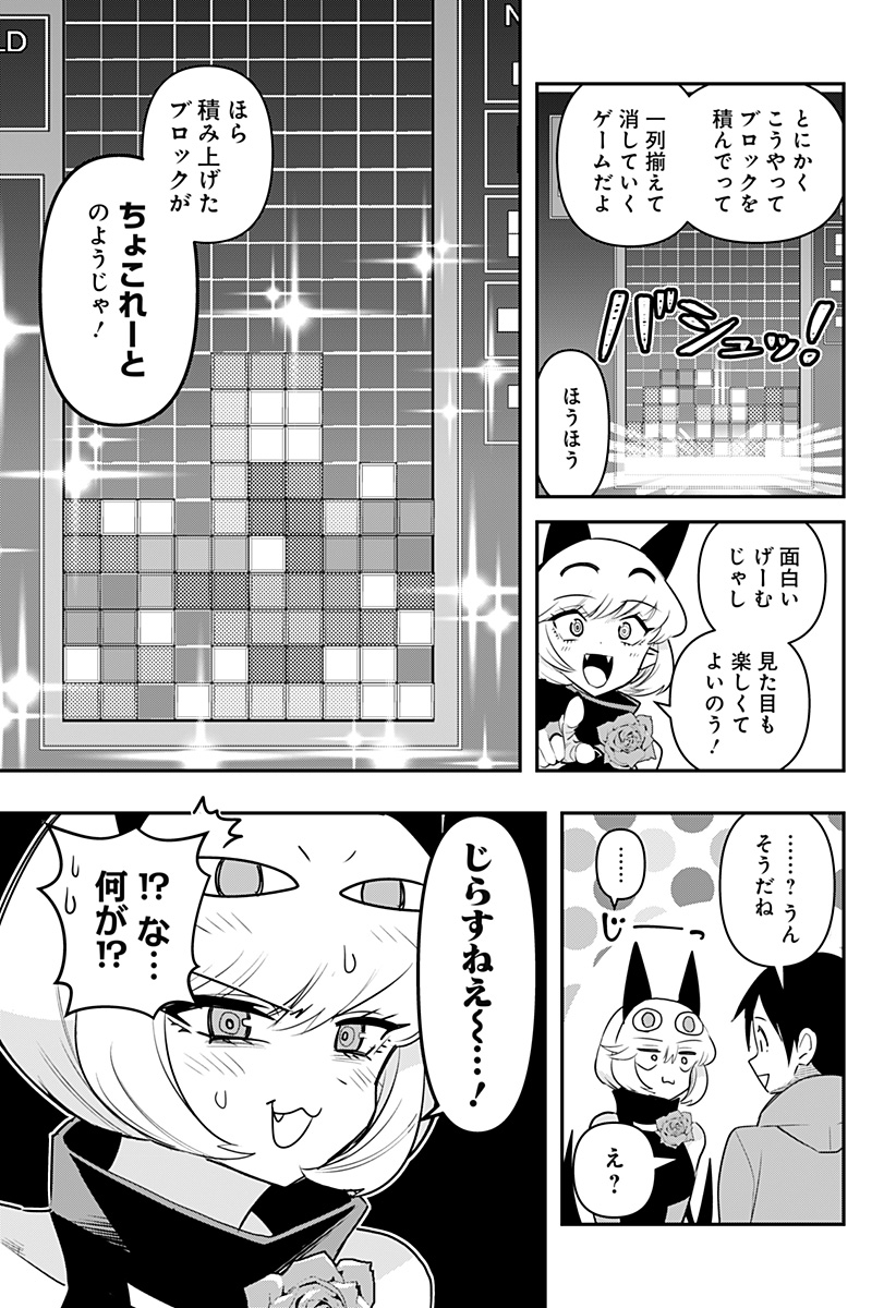 デビィ・ザ・コルシファは負けず嫌い 第37話 - Page 6