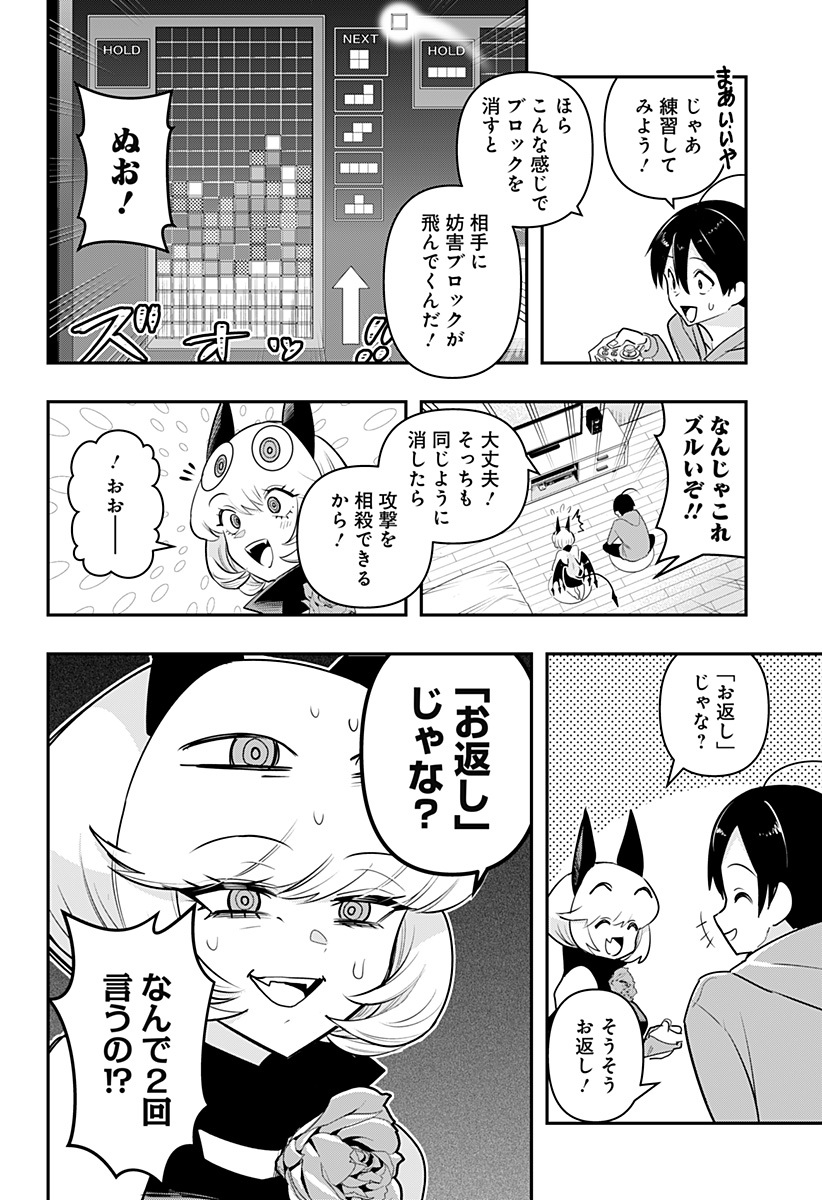 デビィ・ザ・コルシファは負けず嫌い 第37話 - Page 7