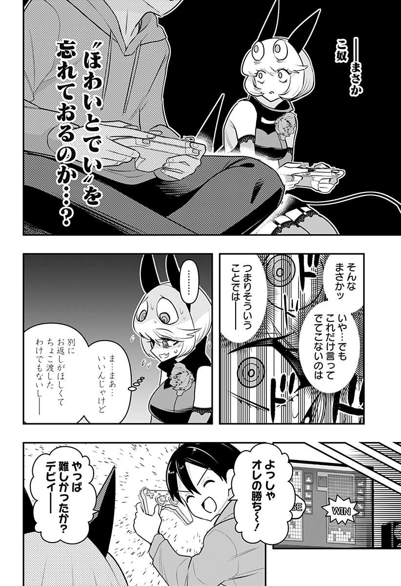 デビィ・ザ・コルシファは負けず嫌い 第37話 - Page 9