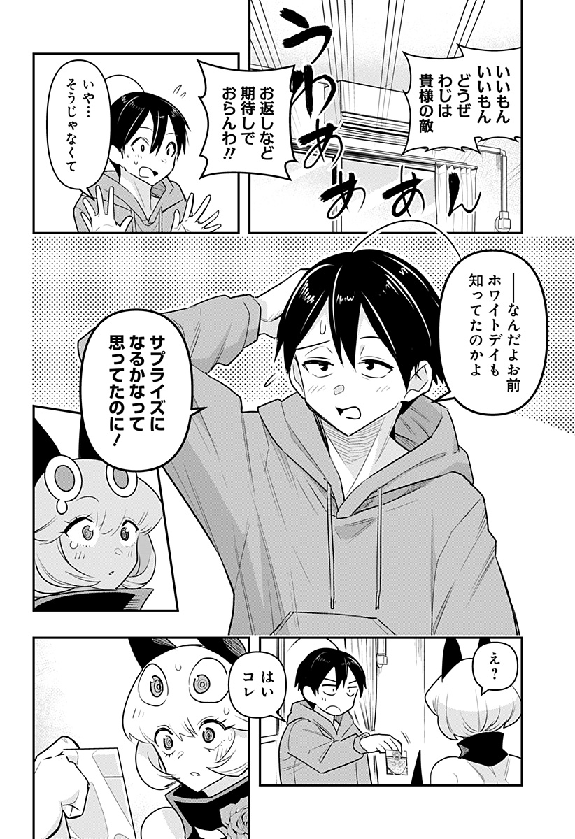 デビィ・ザ・コルシファは負けず嫌い 第37話 - Page 11