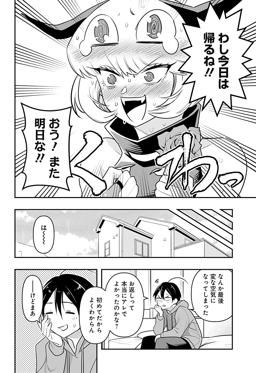 デビィ・ザ・コルシファは負けず嫌い 第37話 - Page 15