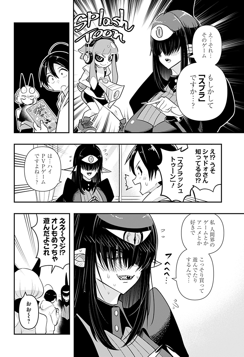 デビィ・ザ・コルシファは負けず嫌い 第38話 - Page 5