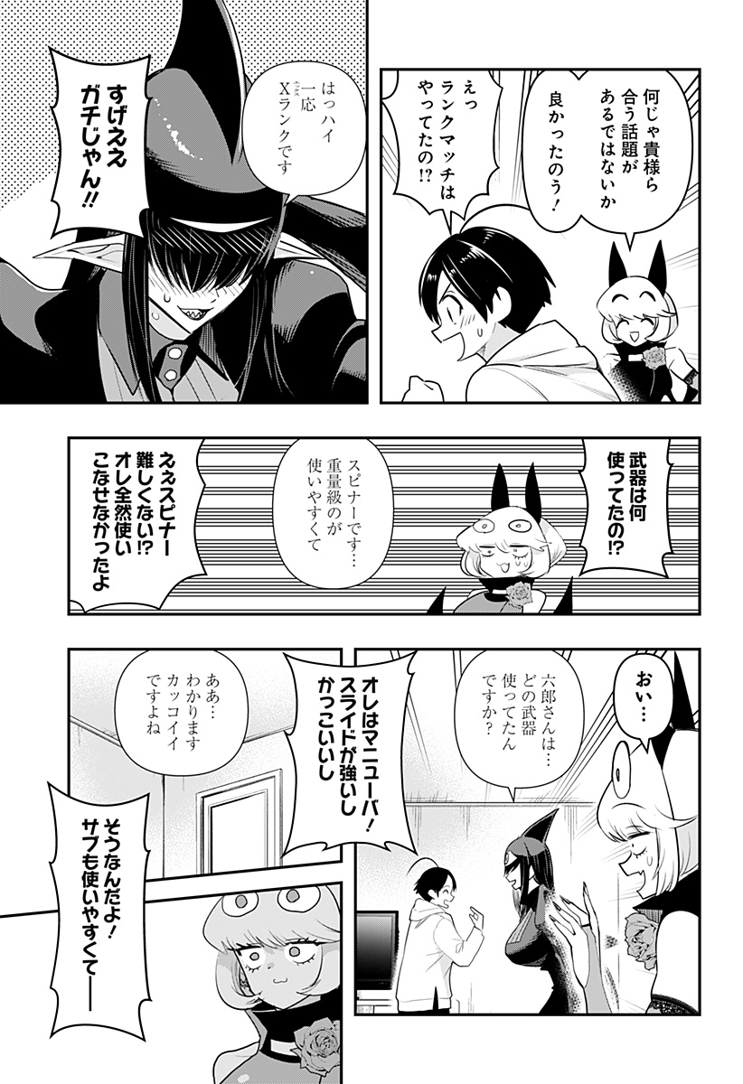 デビィ・ザ・コルシファは負けず嫌い 第38話 - Page 6