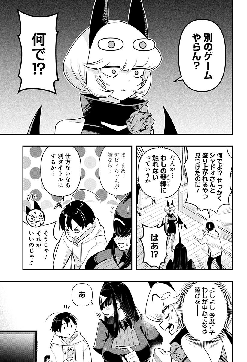 デビィ・ザ・コルシファは負けず嫌い 第38話 - Page 8