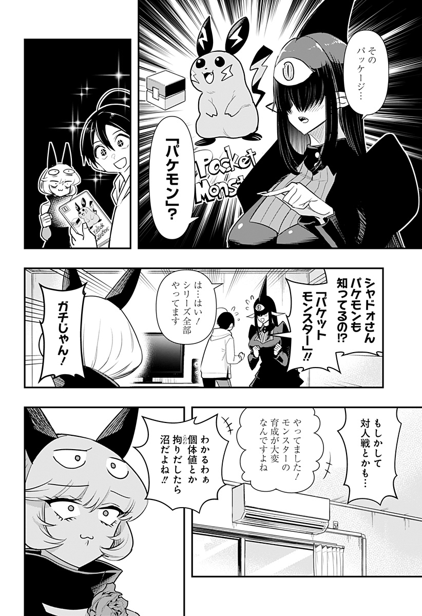 デビィ・ザ・コルシファは負けず嫌い 第38話 - Page 9