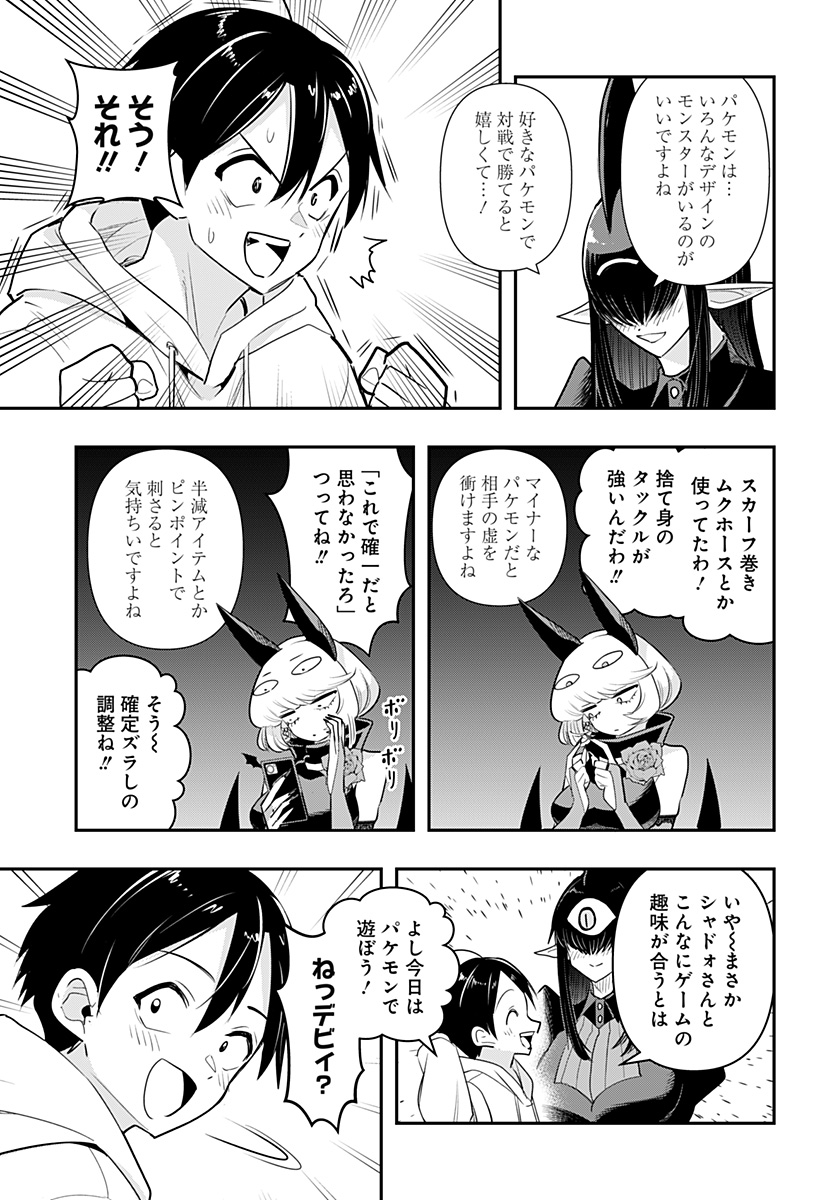 デビィ・ザ・コルシファは負けず嫌い 第38話 - Page 9