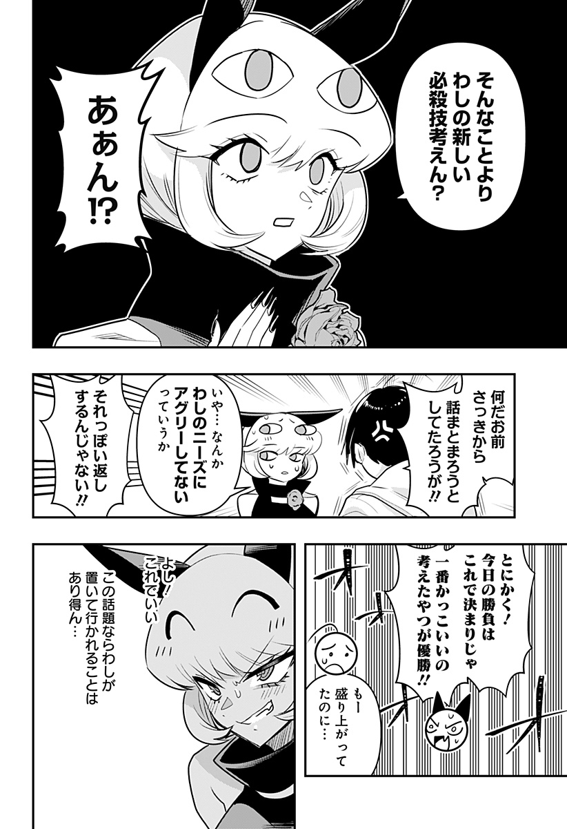 デビィ・ザ・コルシファは負けず嫌い 第38話 - Page 10