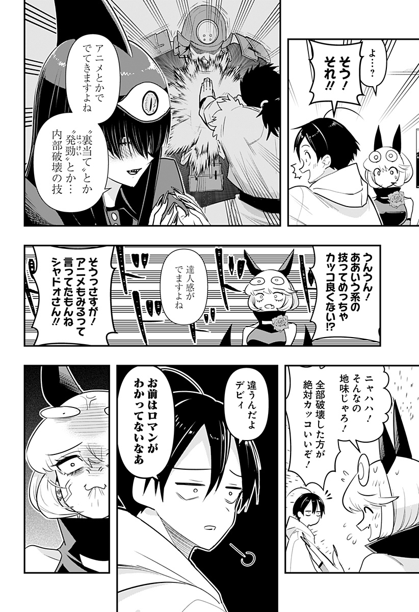 デビィ・ザ・コルシファは負けず嫌い 第38話 - Page 12