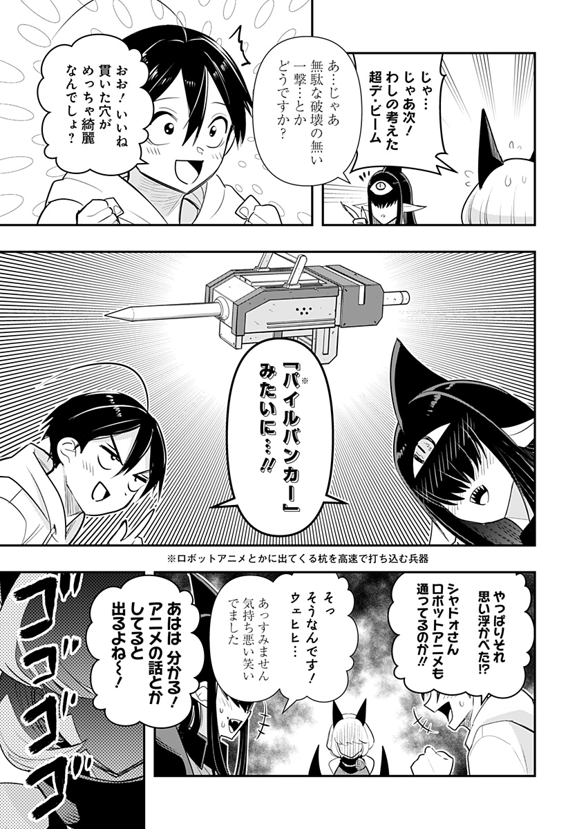 デビィ・ザ・コルシファは負けず嫌い 第38話 - Page 14