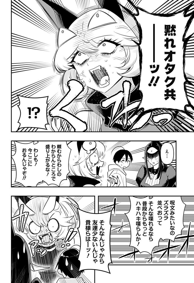 デビィ・ザ・コルシファは負けず嫌い 第38話 - Page 14