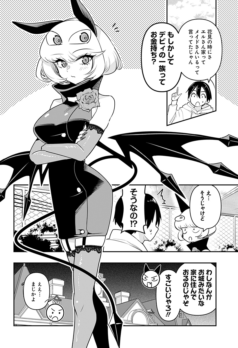 デビィ・ザ・コルシファは負けず嫌い 第39.5話 - Page 3