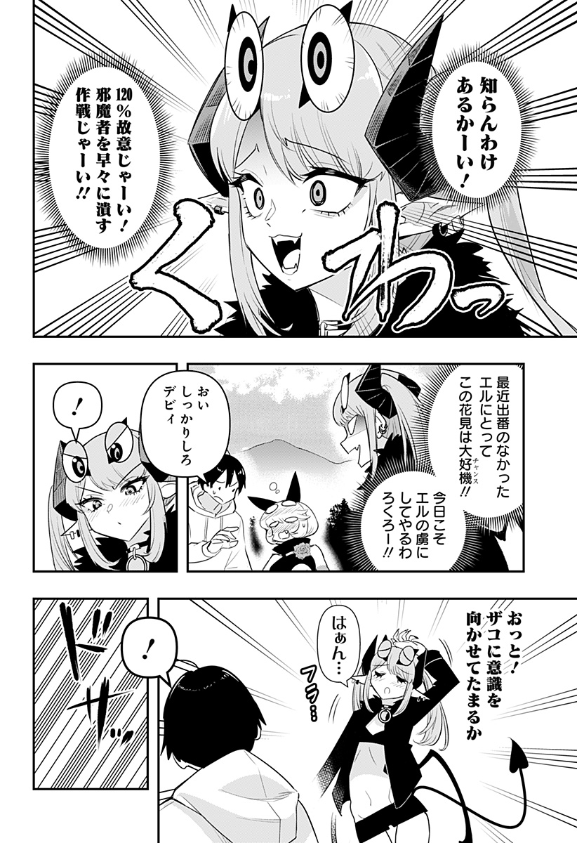 デビィ・ザ・コルシファは負けず嫌い 第39話 - Page 4