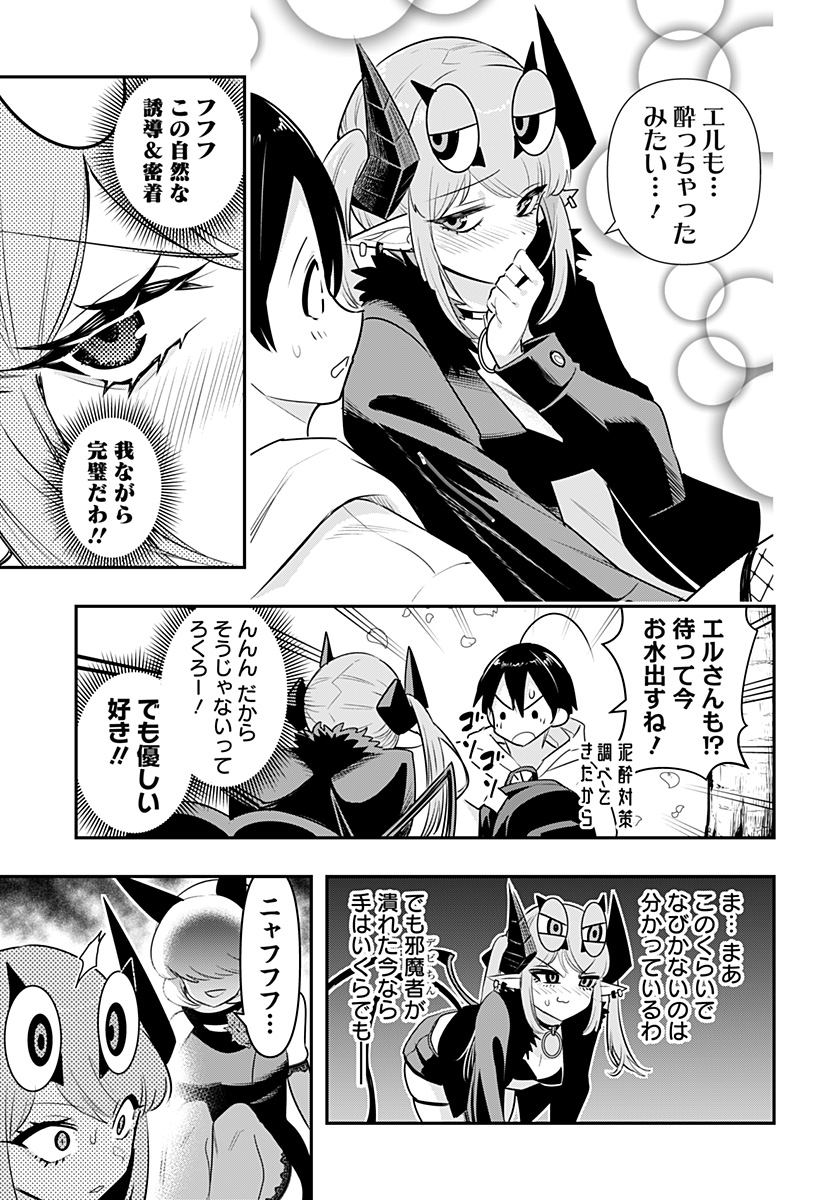 デビィ・ザ・コルシファは負けず嫌い 第39話 - Page 5