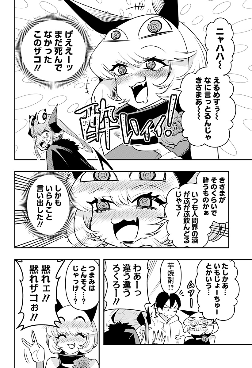 デビィ・ザ・コルシファは負けず嫌い 第39話 - Page 7