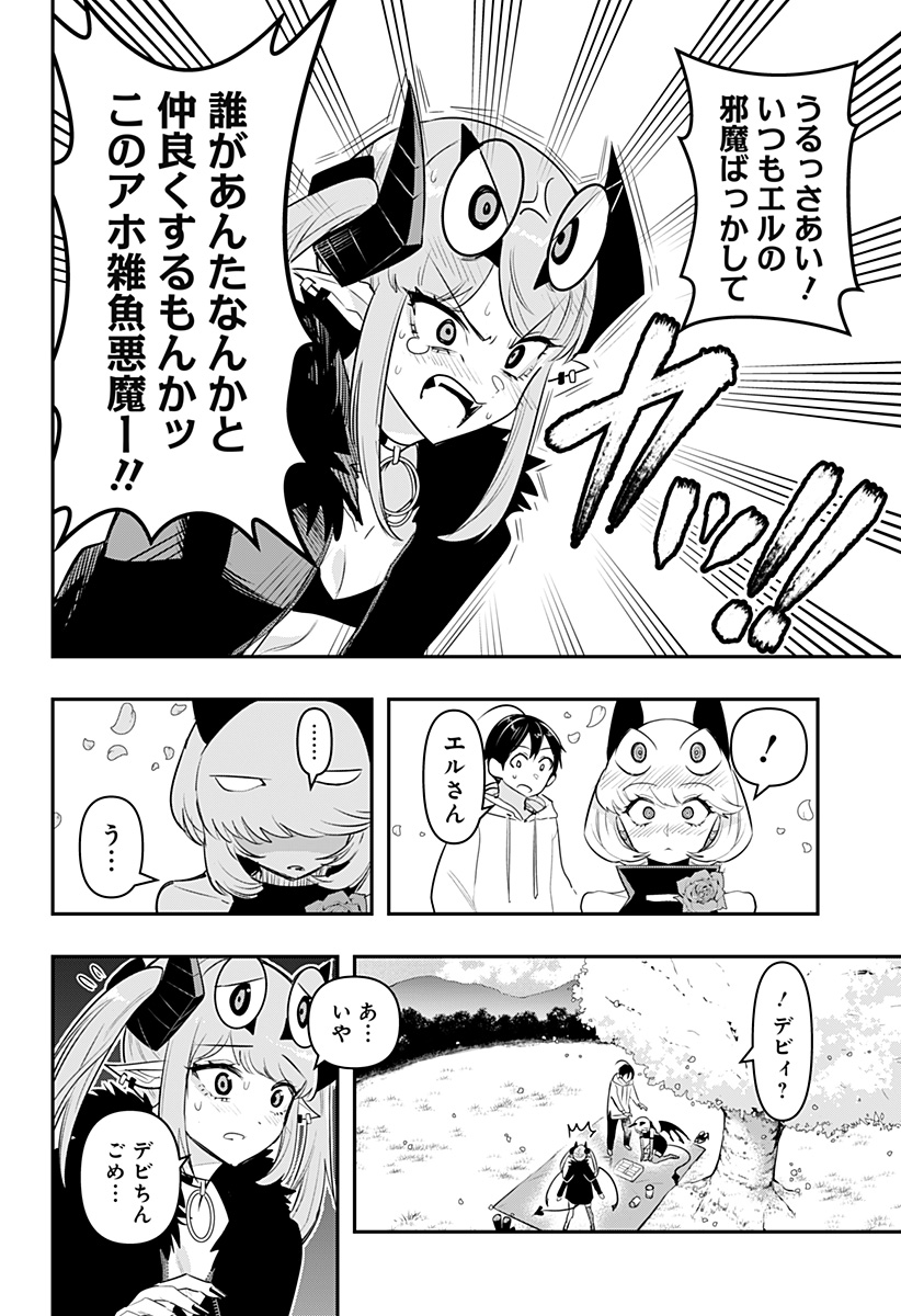 デビィ・ザ・コルシファは負けず嫌い 第39話 - Page 11