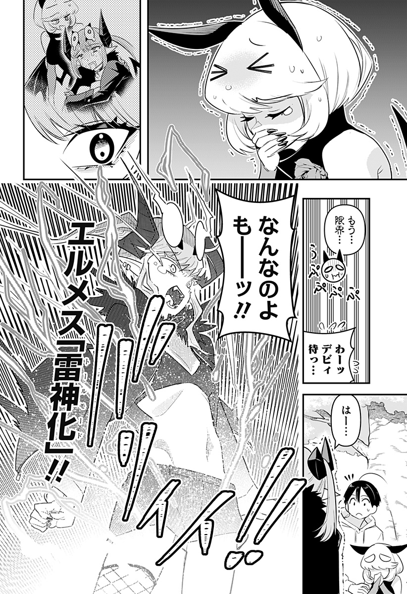 デビィ・ザ・コルシファは負けず嫌い 第39話 - Page 13