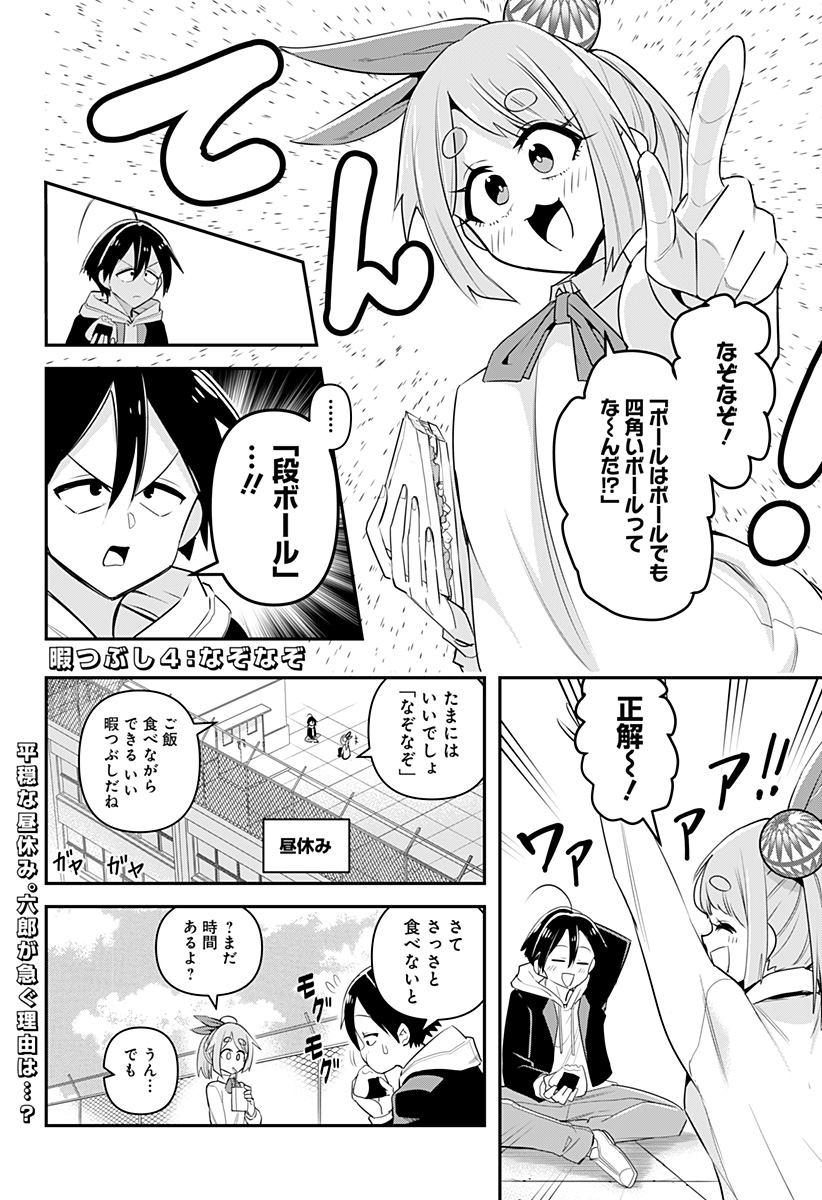 デビィ・ザ・コルシファは負けず嫌い 第4話 - Page 3