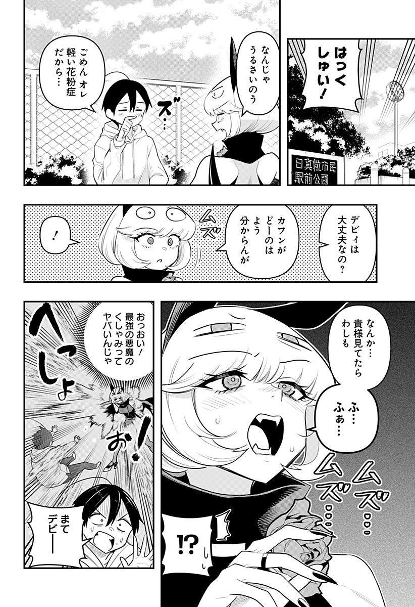 デビィ・ザ・コルシファは負けず嫌い 第40.5話 - Page 3