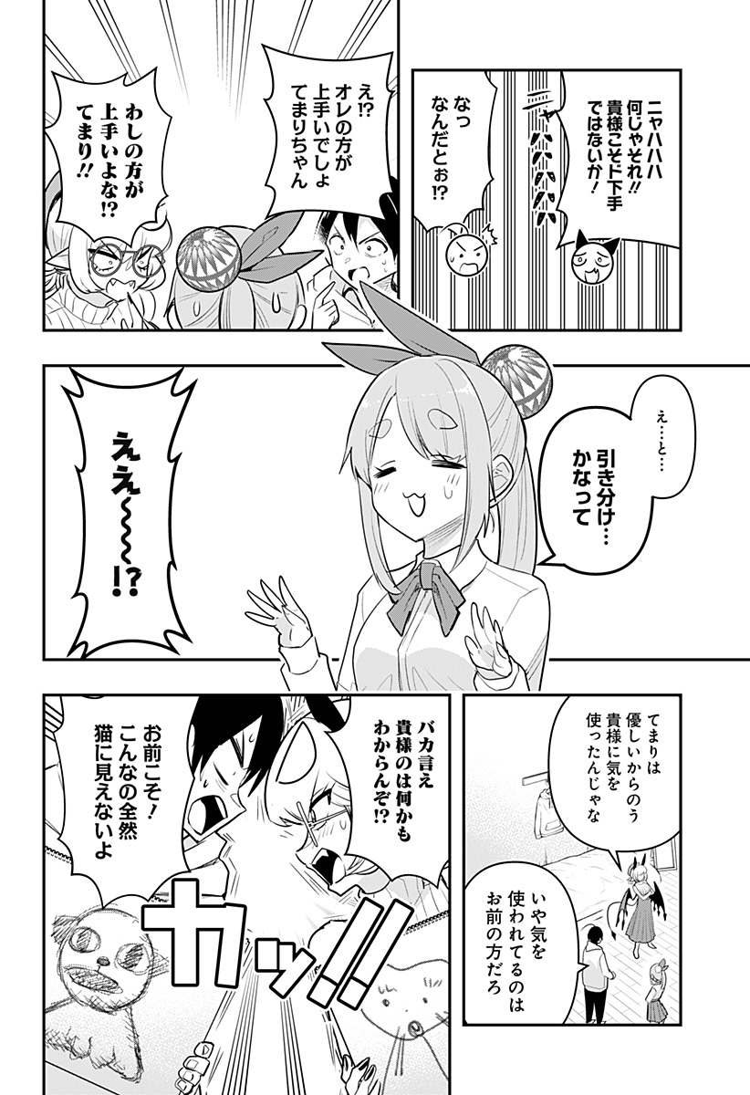 デビィ・ザ・コルシファは負けず嫌い 第40話 - Page 7