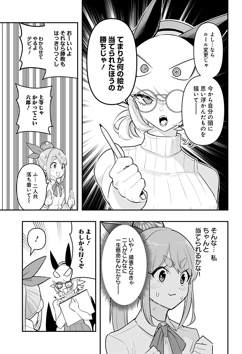 デビィ・ザ・コルシファは負けず嫌い 第40話 - Page 8