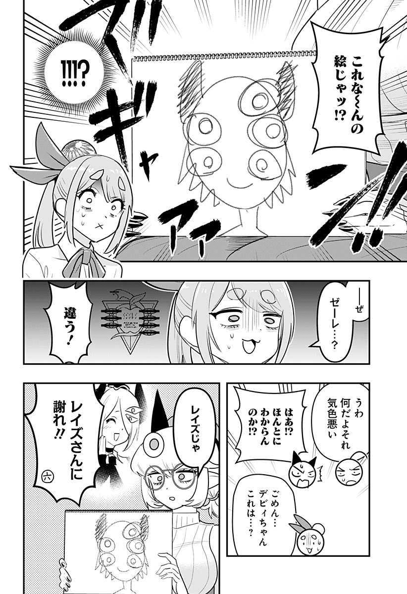 デビィ・ザ・コルシファは負けず嫌い 第40話 - Page 9