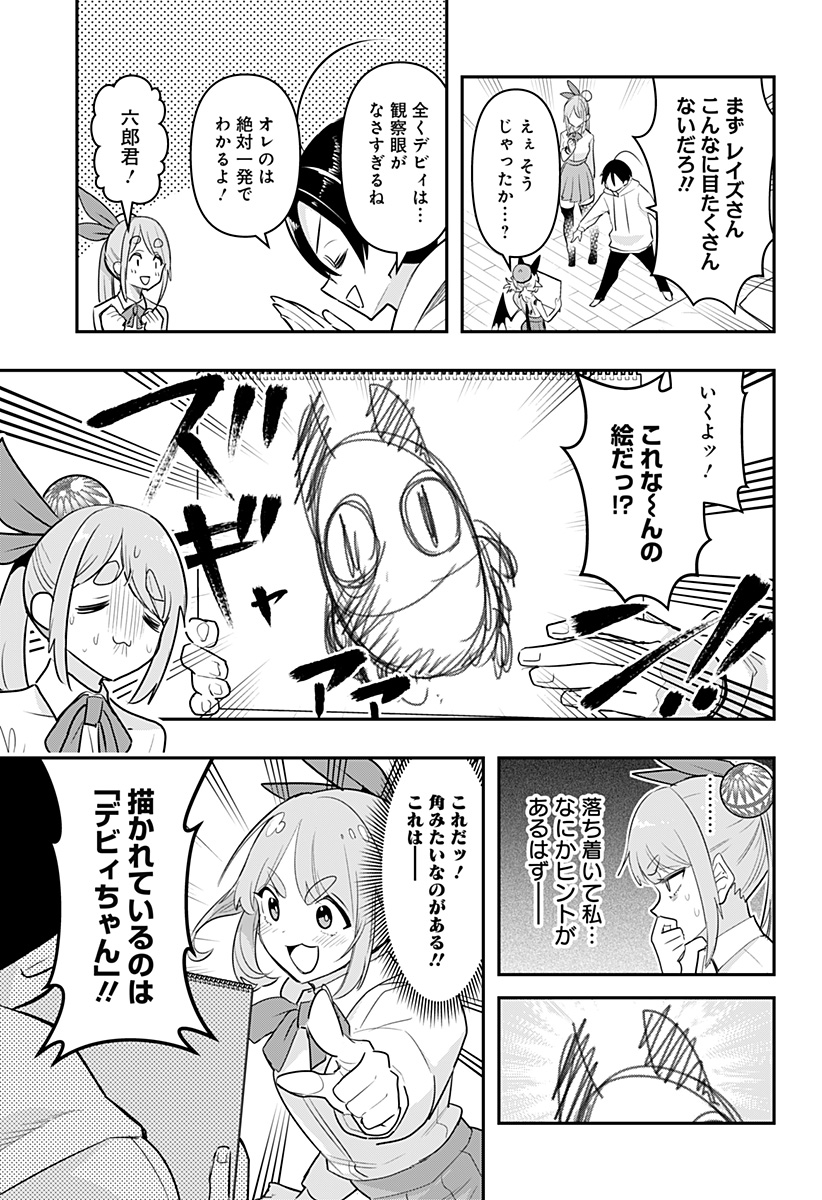 デビィ・ザ・コルシファは負けず嫌い 第40話 - Page 10