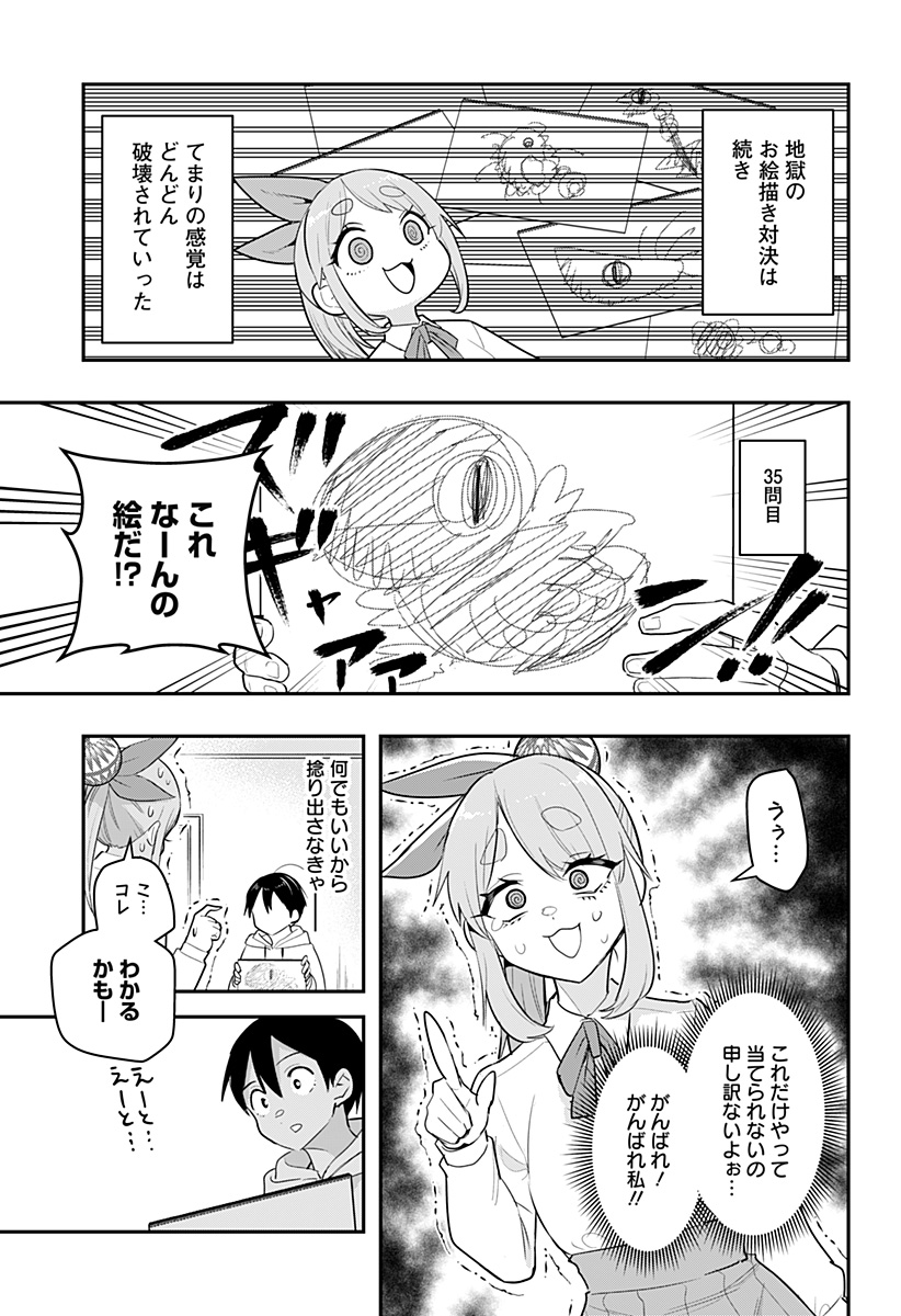 デビィ・ザ・コルシファは負けず嫌い 第40話 - Page 13