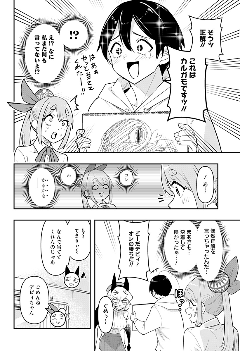 デビィ・ザ・コルシファは負けず嫌い 第40話 - Page 15