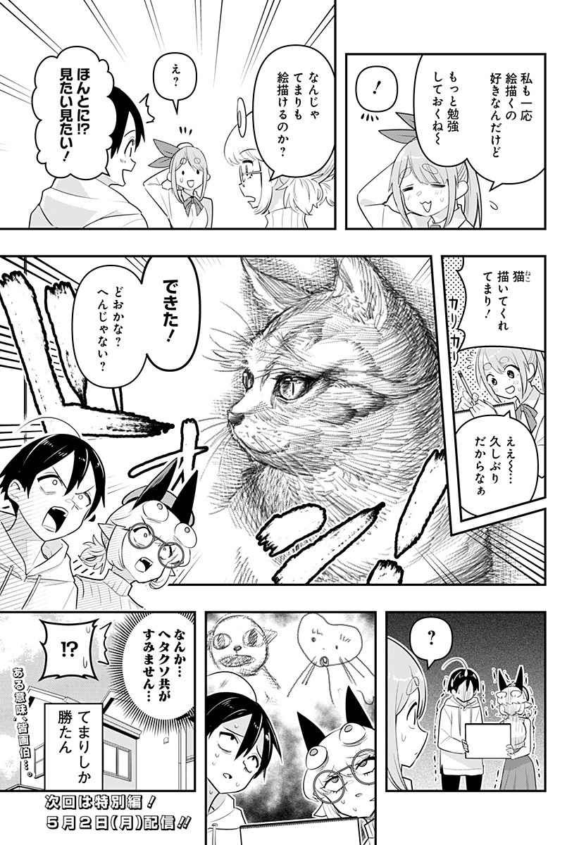 デビィ・ザ・コルシファは負けず嫌い 第40話 - Page 15