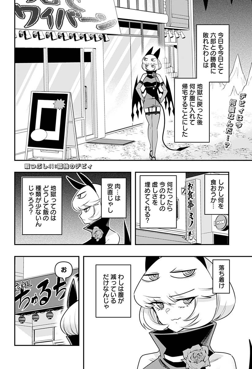 デビィ・ザ・コルシファは負けず嫌い 第41話 - Page 3