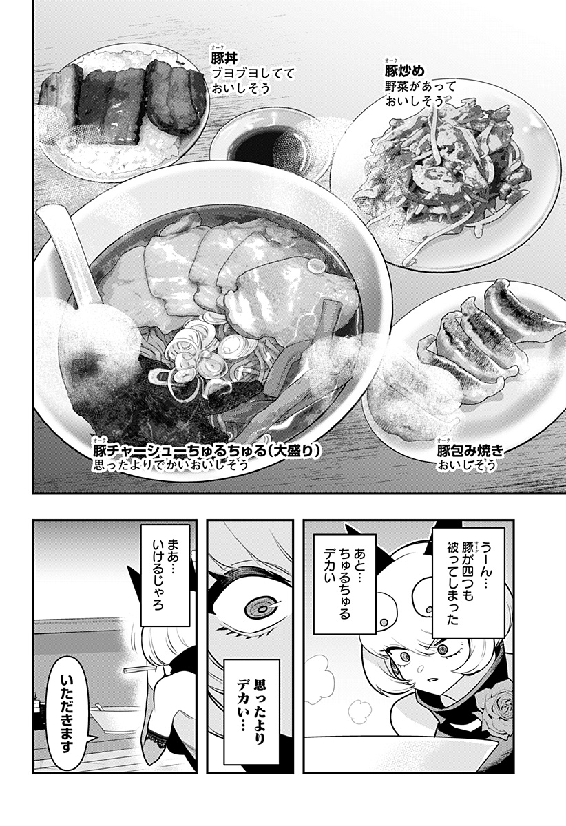 デビィ・ザ・コルシファは負けず嫌い 第41話 - Page 7