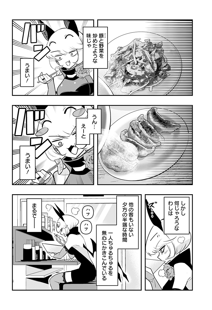 デビィ・ザ・コルシファは負けず嫌い 第41話 - Page 8