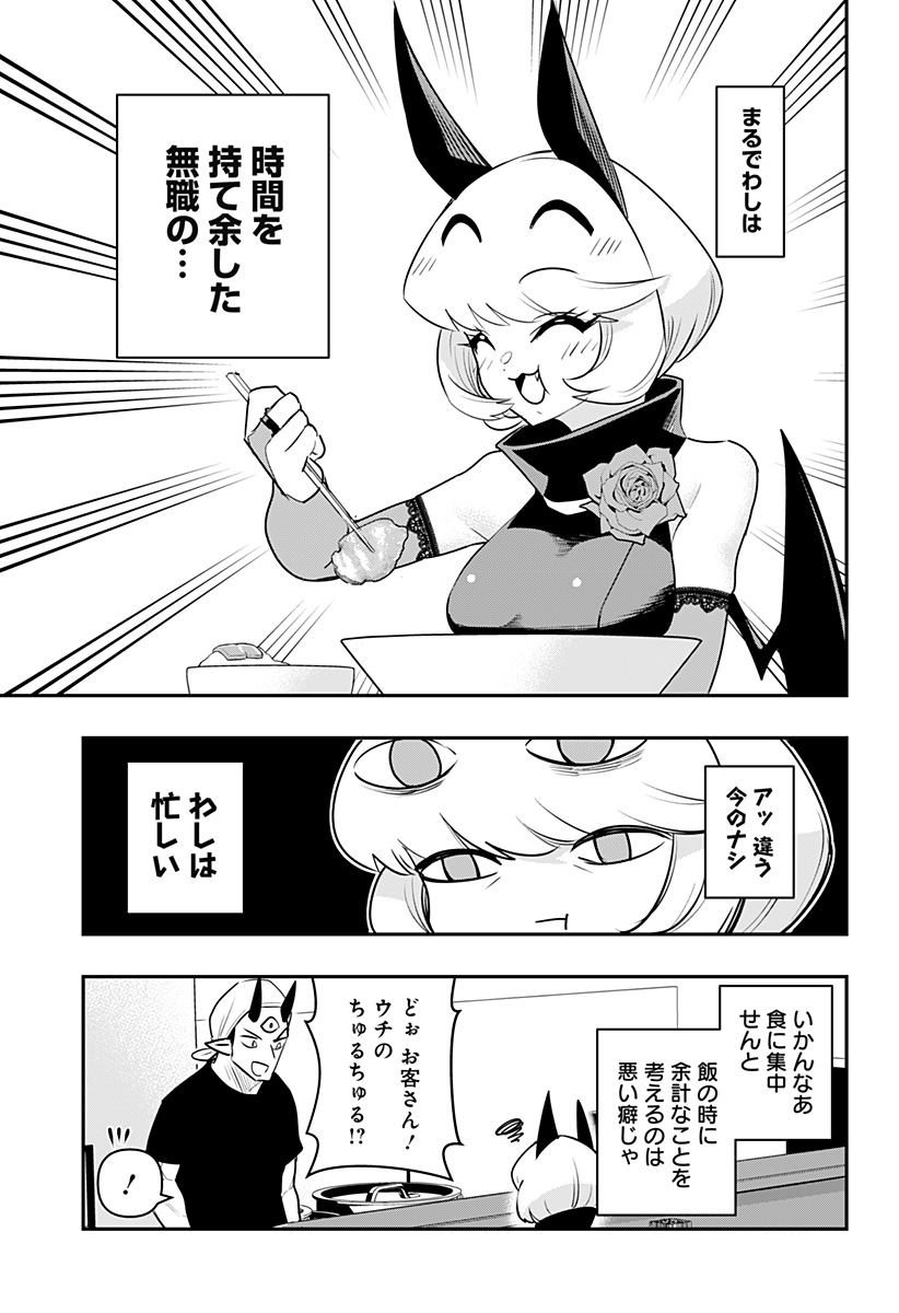 デビィ・ザ・コルシファは負けず嫌い 第41話 - Page 9