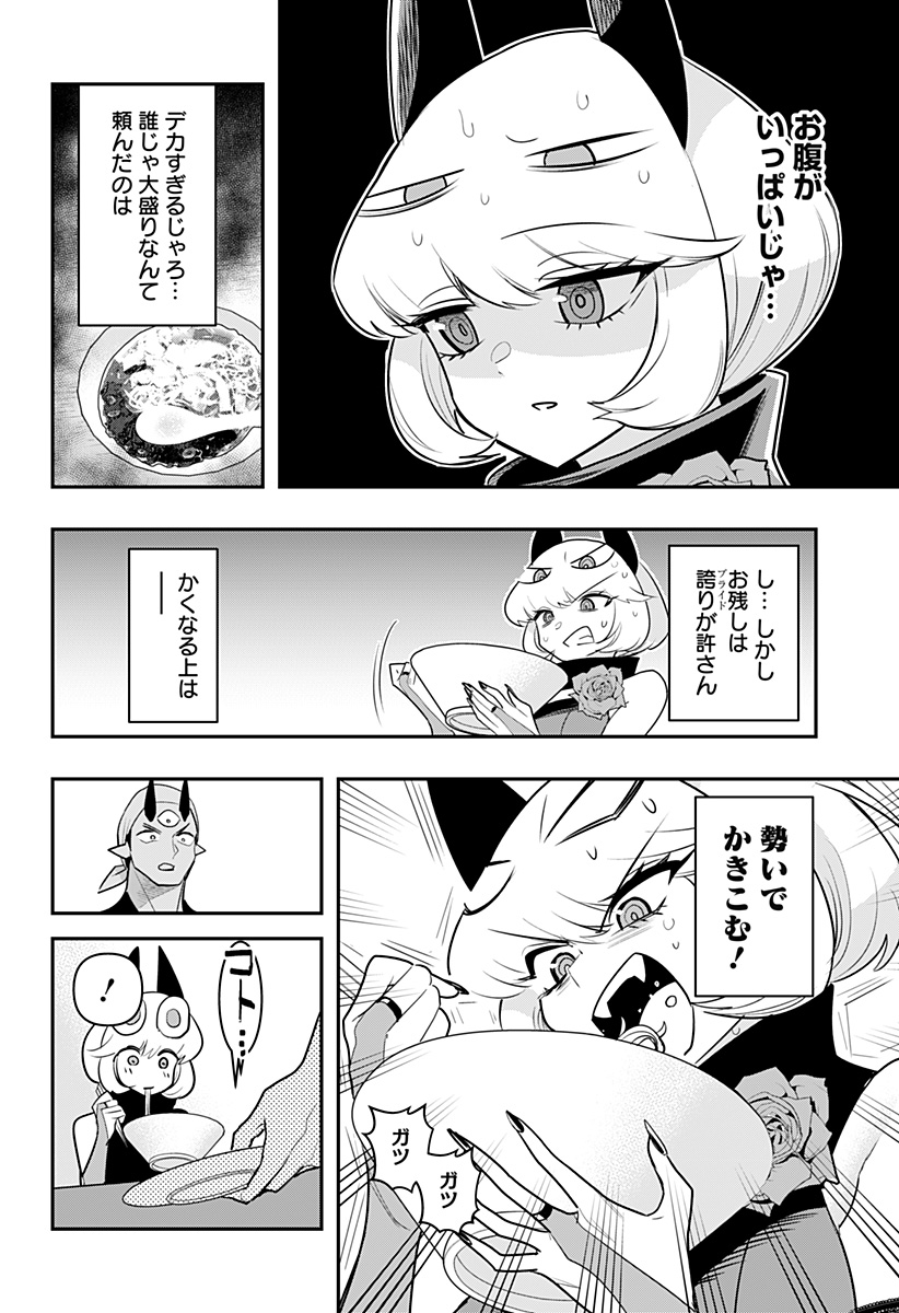 デビィ・ザ・コルシファは負けず嫌い 第41話 - Page 13