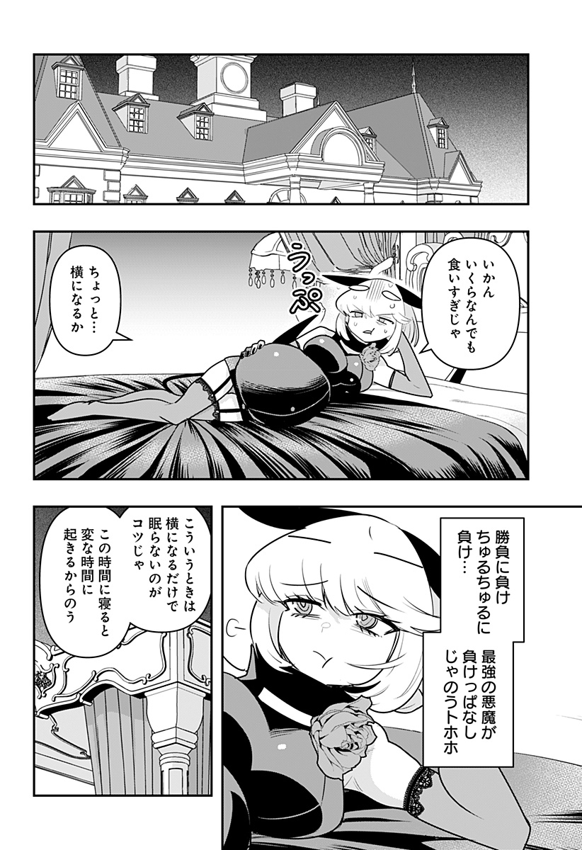 デビィ・ザ・コルシファは負けず嫌い 第41話 - Page 15