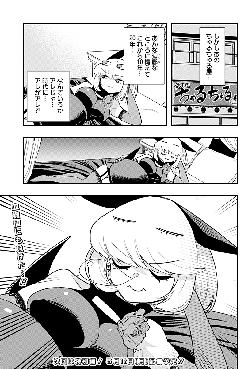 デビィ・ザ・コルシファは負けず嫌い 第41話 - Page 15