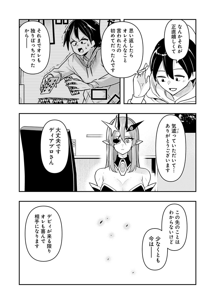 デビィ・ザ・コルシファは負けず嫌い 第42話 - Page 11