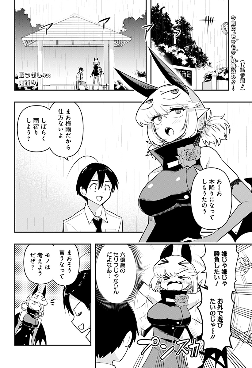 デビィ・ザ・コルシファは負けず嫌い 第43話 - Page 3