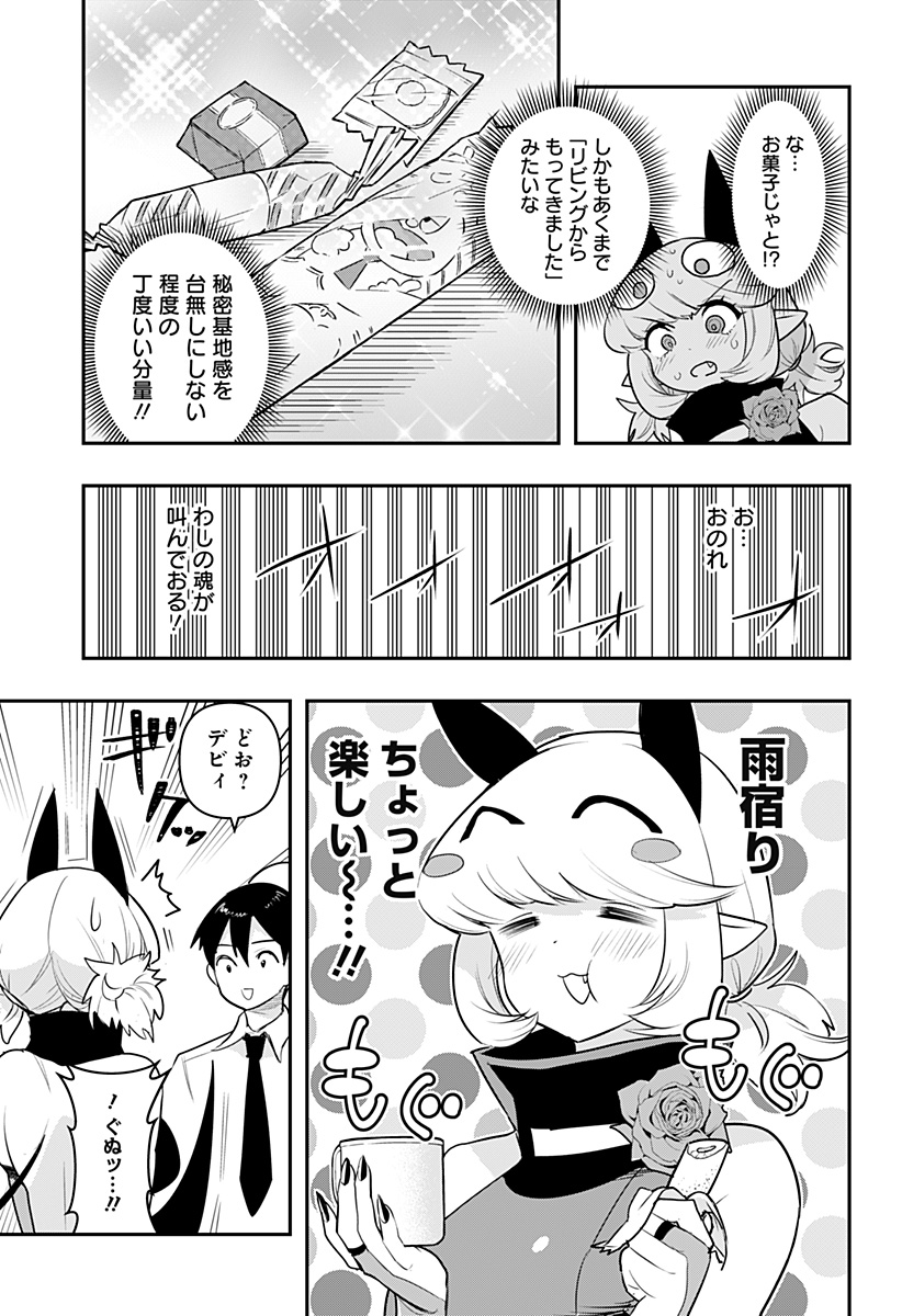 デビィ・ザ・コルシファは負けず嫌い 第43話 - Page 8