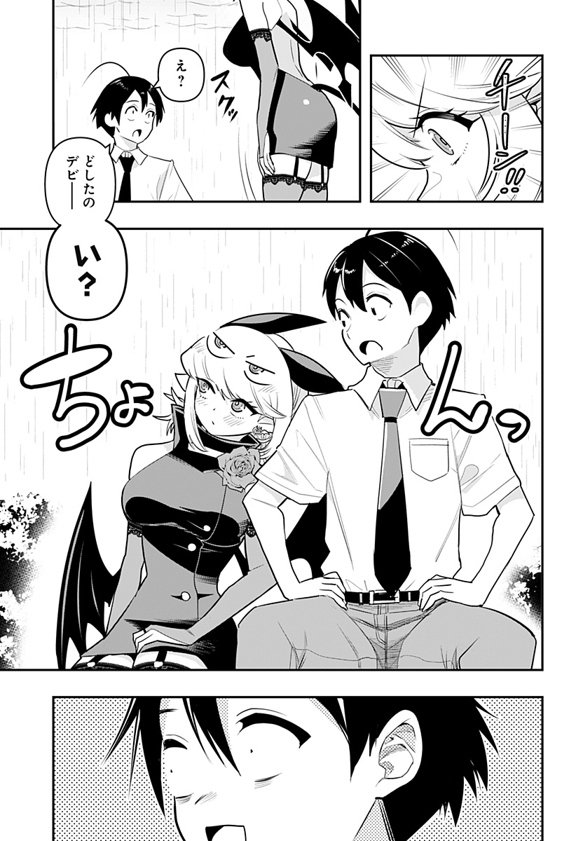 デビィ・ザ・コルシファは負けず嫌い 第43話 - Page 10