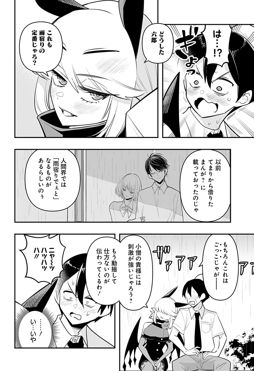 デビィ・ザ・コルシファは負けず嫌い 第43話 - Page 11