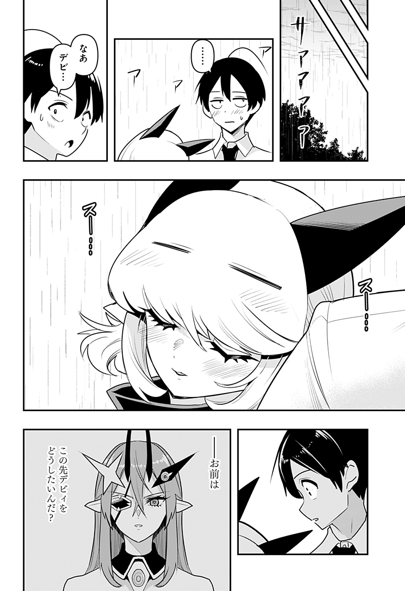 デビィ・ザ・コルシファは負けず嫌い 第43話 - Page 13